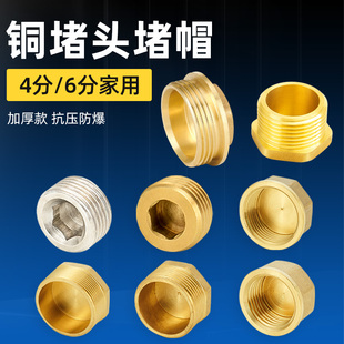 全铜内丝外丝堵头自来水管4分6分角阀20闷头防爆内六角水龙头四分
