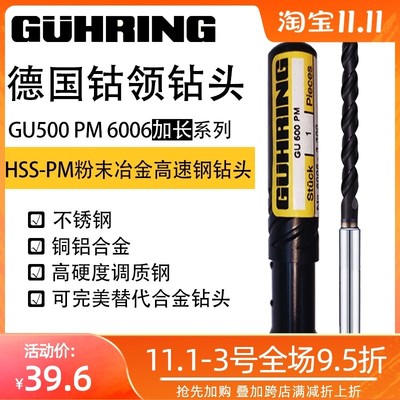 德国进口钴领GUHRING钻头加长6006粉末钢合金硬不锈钢钛合金专用