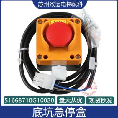 电梯底坑急停开关KM51668