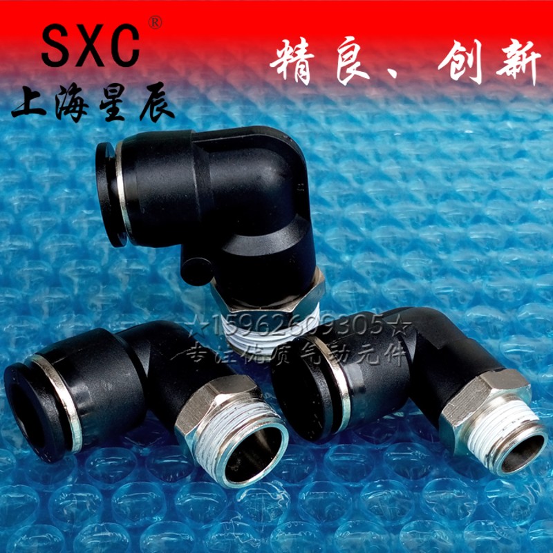 气动螺纹弯头SPL12-02 03 04 铜镀镍气管快速插换接头SQL RPL APL