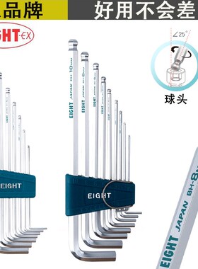 日本EIGHT百利套装内六角扳手BHS-9X 7X进口加长球头六方棱螺丝刀