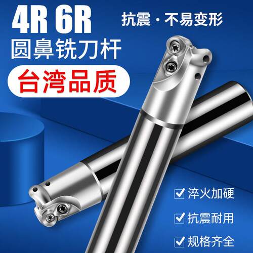 EMR4R/5R圆鼻铣刀杆1012