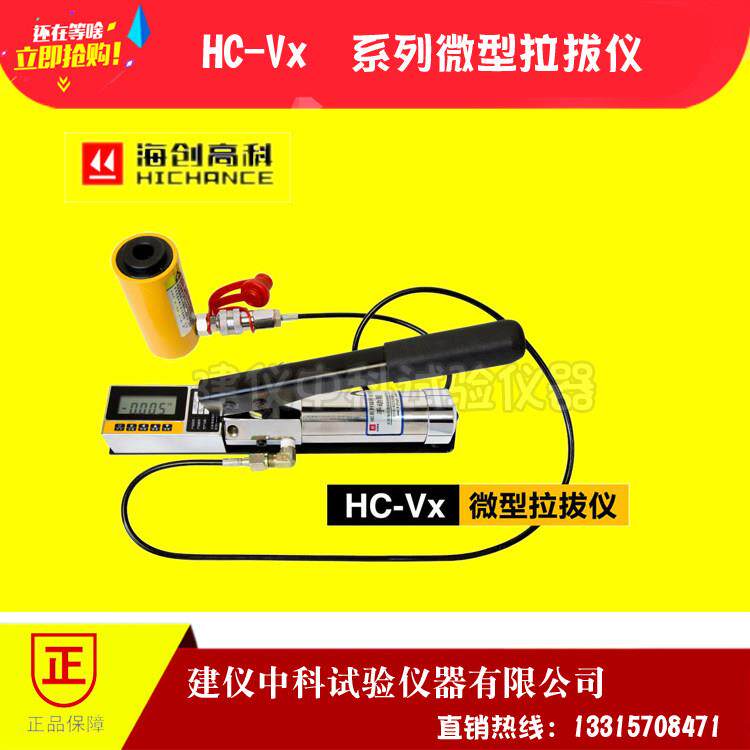 微型拉拔仪钢筋锚杆拉力计圆钢螺铨拉拔仪 海创高科HC-V1SV3VS5VS