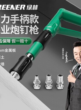 绿林迷你炮钉枪打钉神器专用一体射钉枪新型抢消音混凝土水泥钢钉