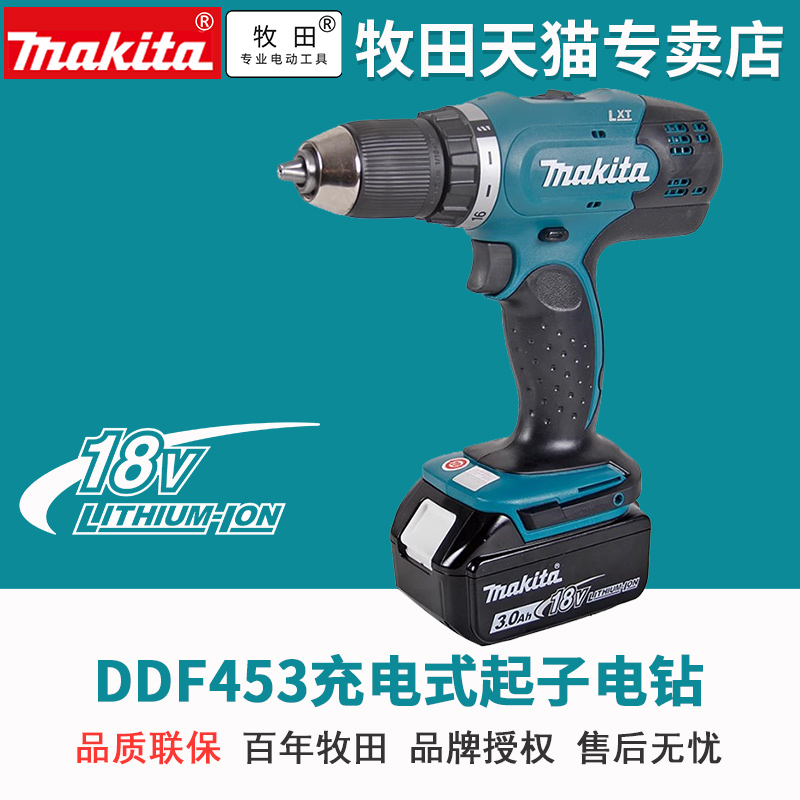 牧田DDF453SFJ锂电钻18V充电钻DDF453RME家用电钻电动螺丝刀木工