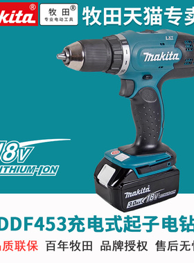 牧田DDF453SFJ锂电钻18V充电钻DDF453RME家用电钻电动螺丝刀木工