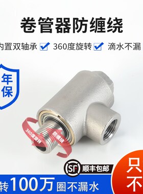 高压旋转接头 304不锈钢防缠绕万向卷管器G3/8内外直角90旋转
