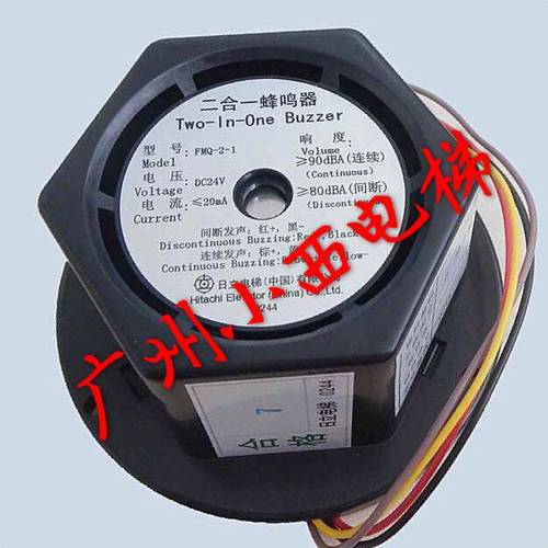 全新原厂日立电梯轿顶六角二合一蜂鸣器FMQ-2-1 DC24V 报警警铃