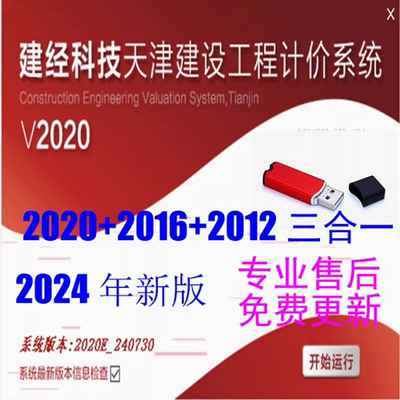 天津建经计价软件加密锁狗