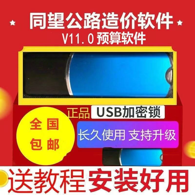 同望公路造价软件V11.0加密狗锁