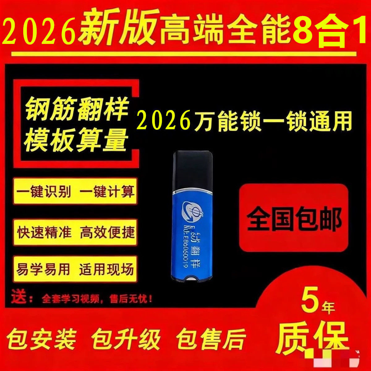 新版2026E筋钢筋翻样软件e筋模板算量混凝土抹灰下料视频送教程