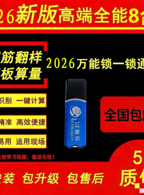 新版2026E筋钢筋翻样软件e筋模板算量混凝土抹灰下料视频送教程正版加密狗锁 E筋2026 3D精算安装/3D模板