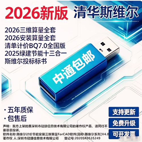 清华斯维尔节能设计软件加密锁狗