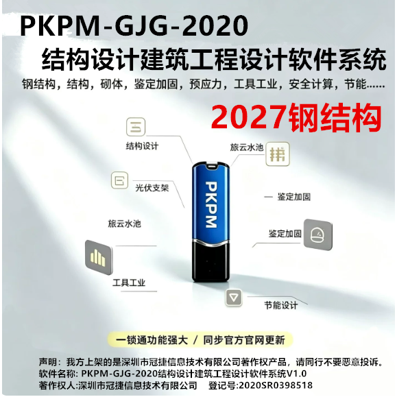 PKPM钢结构软设计软件加密锁狗图片