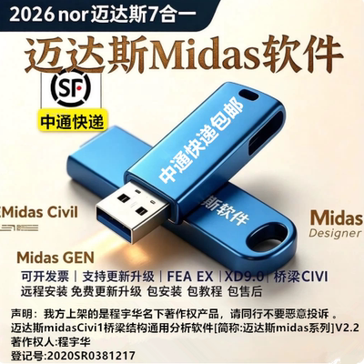 迈达斯midascivil2026加密狗锁