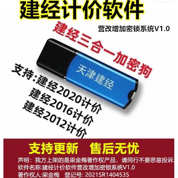 2024天津建经计价软件2020加密狗锁2024年新版多合一2016及2012支持更新升级