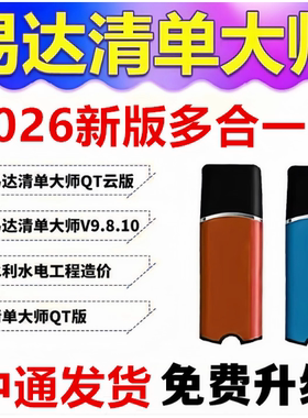 2026易达清单大师加密狗QT云瞬赛