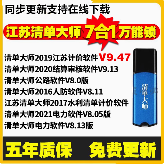 2025艾思博清单大师软件v9.60江苏预算造价计价公路水利加密狗锁升级 可开发票