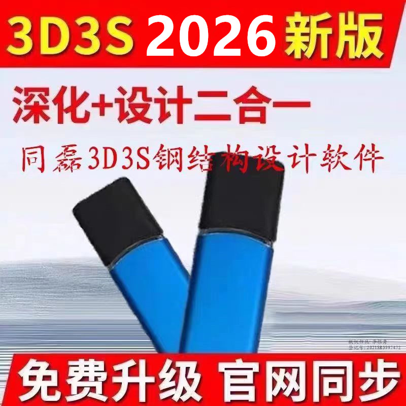 同磊3D3S加密锁3D3S软件加密狗