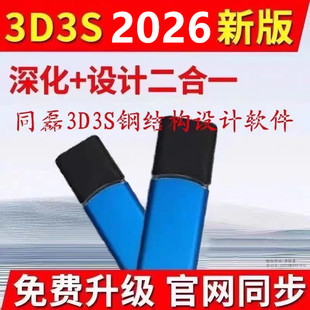 同磊3D3S结构设计软件加密锁/3D3S软件加密狗Design2024加密锁3D3S软件加密狗