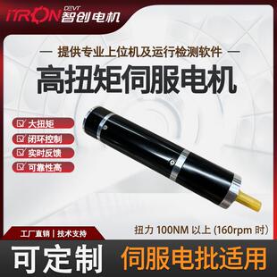 高扭矩伺服电机伺服电批/锁螺丝机用厂家直销高扭矩伺服电机