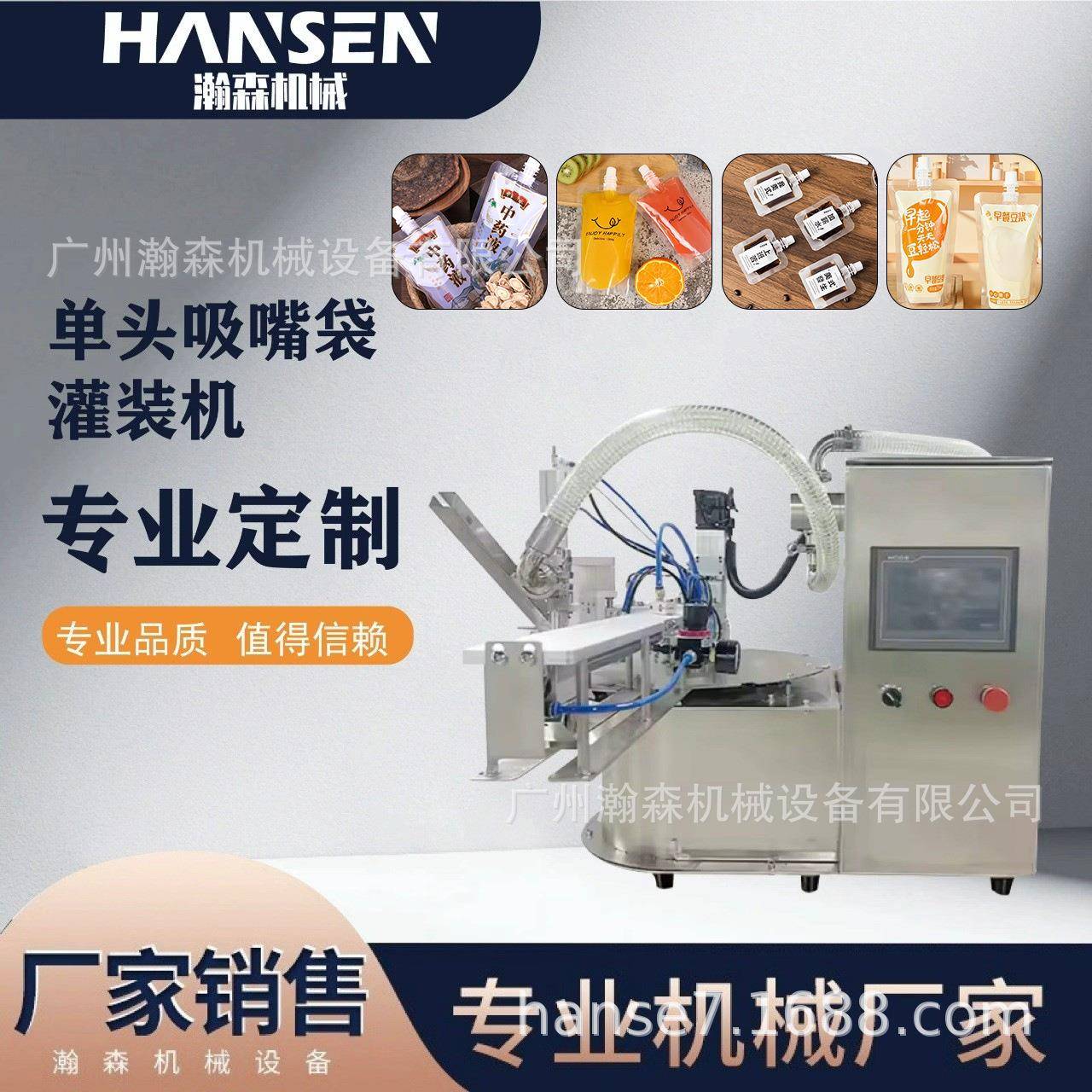 全自动单头吸嘴袋自立袋液体中药豆浆咖啡液果汁饮料灌装机小型