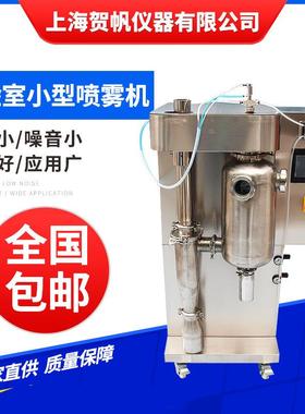 济南（上海）小型实验室喷雾干燥机型号HF-8000B厂家供应上门培训