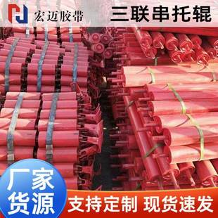 皮带输送机三联串托辊槽型调心支架托辊煤矿井下三联串平行托辊