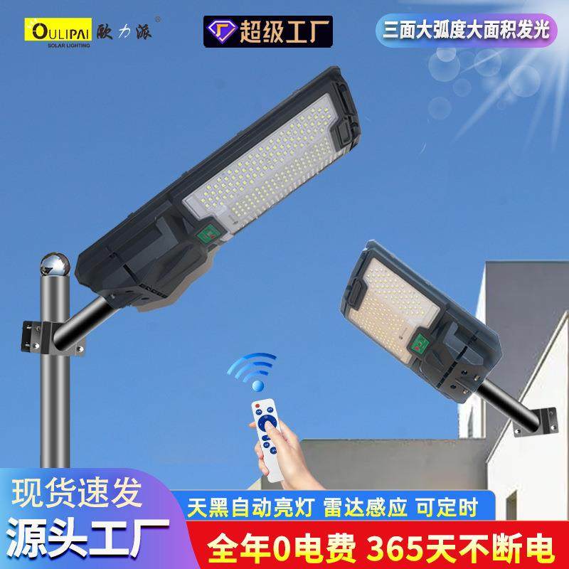 跨境2024新款户外照明庭院灯LED超亮防水感应太阳能一体化路灯