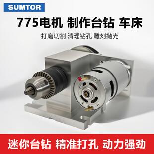 微型775小台钻自制直流手工电钻打孔角磨切割机DIY模型电动马达