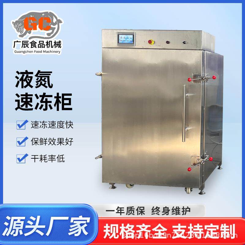 超低温液氮速冻柜商用大容量海鲜包子推车速冻机海鲜速冻保鲜设,五金/工具,其他机械五金,淘宝优惠券,粉丝福利购,淘宝优惠卷