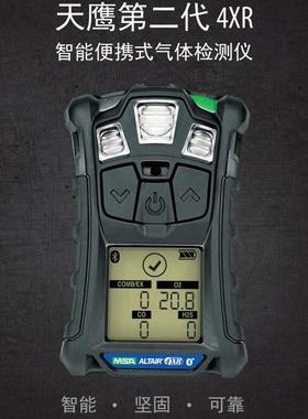 ALTAIR4XR天鹰第二代4XR智能便携式气体检测仪检测4种气体