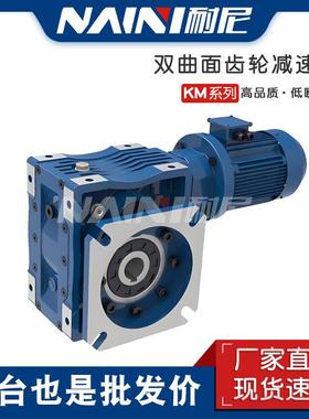 SKM38准双曲面斜齿轮减速机KM/BKM减速箱MINPEAR明牌厂家