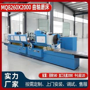 厂家供应曲轴磨床MQ8260 2000发动机加工设备MQ8240X1600出口磨床