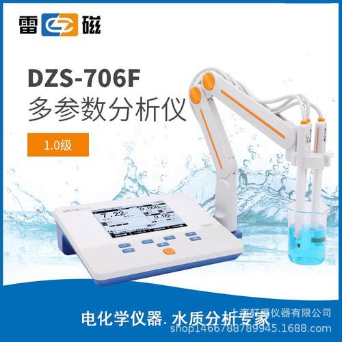 雷磁全新升级DZS-706F型实验室多参数分析仪/水质分析