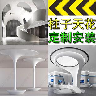 玻璃钢造型柱子酒店大堂异形景墙展厅会所喇叭柱售楼部天花装饰