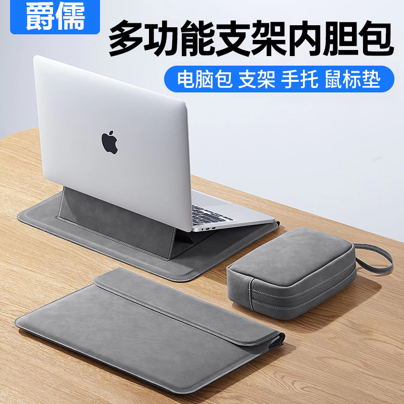 爵儒多功能磁吸支架内胆包