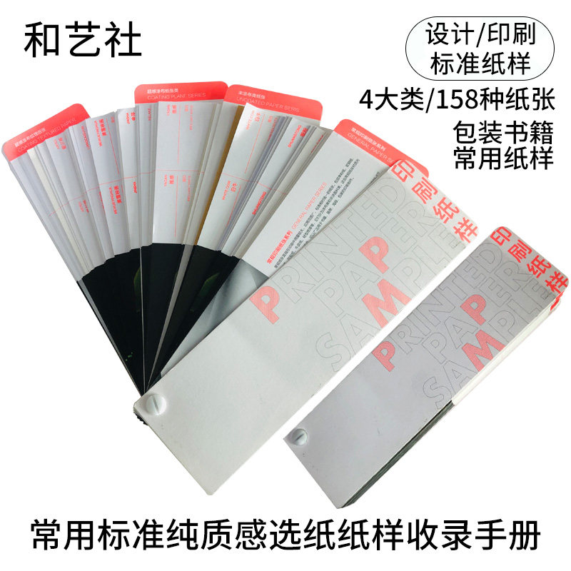 印刷工艺标准常用纸张工具样卡册