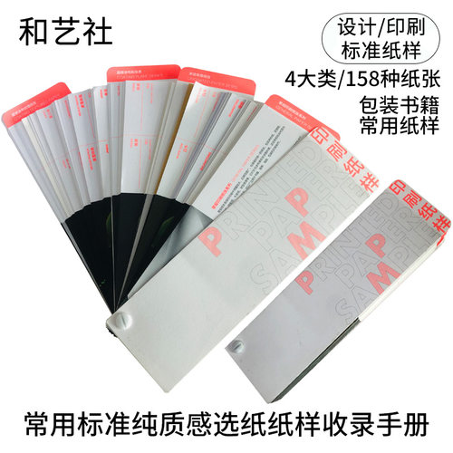 印刷工艺标准常用纸张工具样卡册