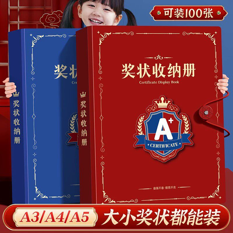 a4奖状收集册男孩女孩荣誉证书a3画册收纳神器小学生文件夹儿童相册本收藏袋放装作品的收纳盒册子可挂墙展示图片