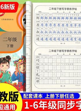 2026新人教部编版一二三四五六年级上下册写字表每日打卡练字帖描红本教材一类字生字同步硬笔书法老师推荐