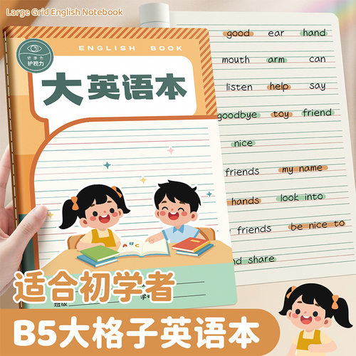大英语本大格子一二年级小学生专用英语作业本单词26个字母幼儿园儿童初学者四线三格1.7厘米宽格英文练习本