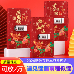暴富现金存钱本存钱夹钱册大容量网红2026新款压岁钱密码锁存钱册收纳包家庭存钱本压岁钱收纳本收藏册2025