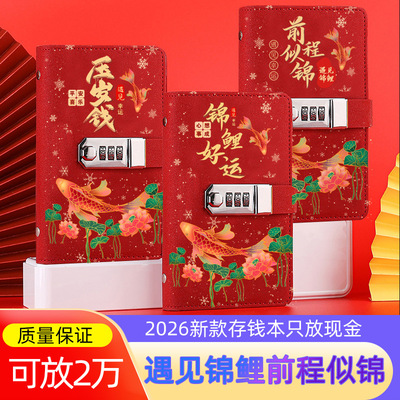 暴富现金存钱本存钱夹钱册大容量网红2026新款压岁钱密码锁存钱册收纳包家庭存钱本压岁钱收纳本收藏册2025