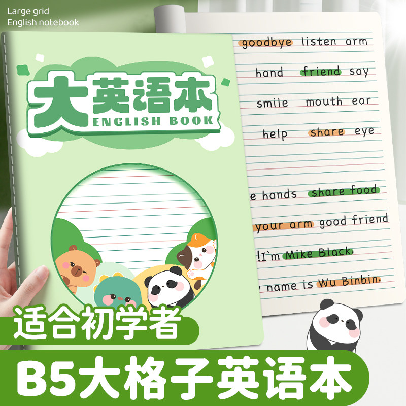小学生专用大英语本大格子一年级英语作业本单词26个字母幼儿园儿童初学者四线三格1.7厘米宽格英文练习本
