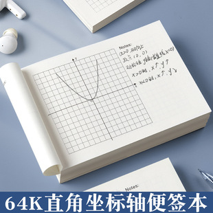 加厚坐标轴便签本64k坐标绘图纸草稿本便携小本子初中生专用数学直角坐标系函数图像作图纸象限网格纸草稿纸