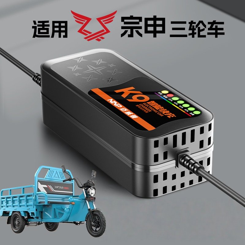 快充适配宗申三轮车充电器48V12AH60V20安72伏35铅酸石墨烯大功率