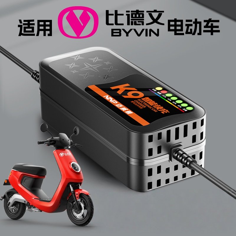 快充适配比德文电动车电瓶充电器48V12AH60V20安72伏石墨烯新国标