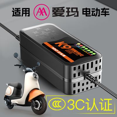 适配【爱玛】快充电动车充电器