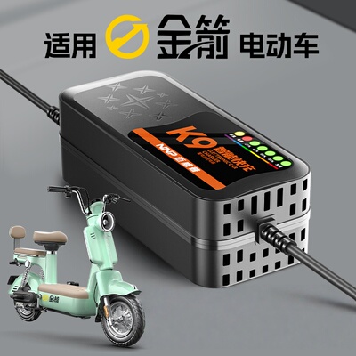 适配【金箭】快充电动车充电器